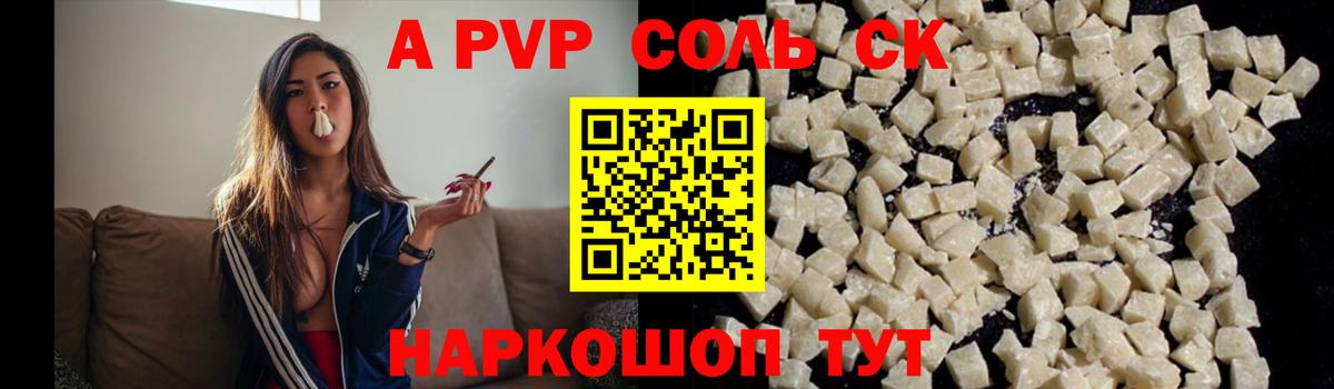 А ПВП крисы CK  Вход с VPN  Alpha-PVP Crystall  Котлас  наркошоп  Альфа ПВП кристаллы 
