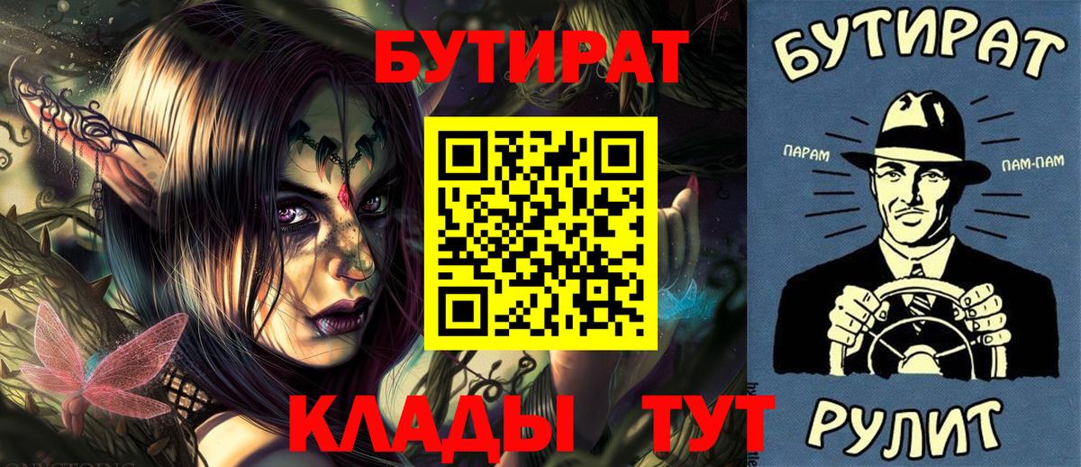 Котлас  Бутират  Вход с VPN  Бутират GHB 