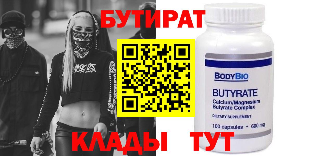 БУТИРАТ BDO Котлас