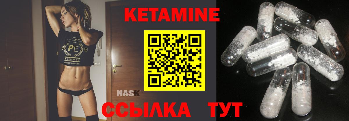КЕТАМИН ketamine Котлас