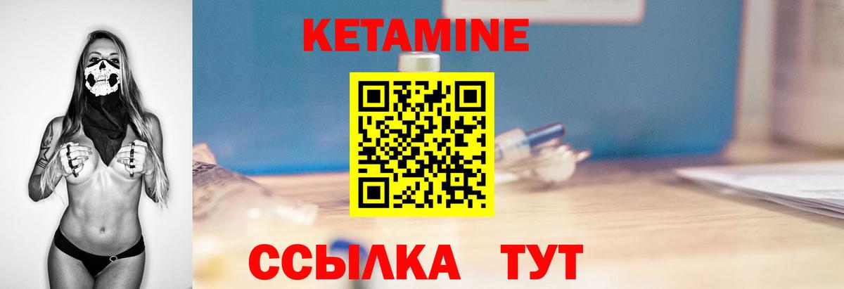 Кетамин ketamine  Вход с VPN  Котлас 