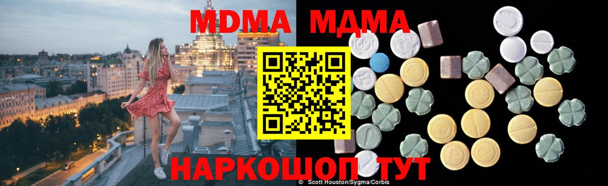 MDMA кристаллы Котлас