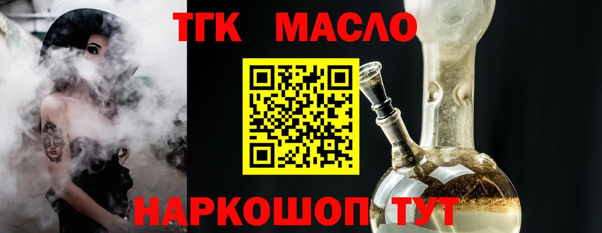 ТГК THC oil  ТГК гашишное масло  Котлас  Вход с VPN 